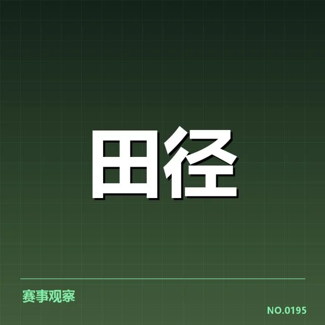 接力队阵容磨合背后,队员配合细节引发争议